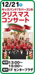 12月21日 キッズバンド「ラバーズ」のクリスマスコンサート